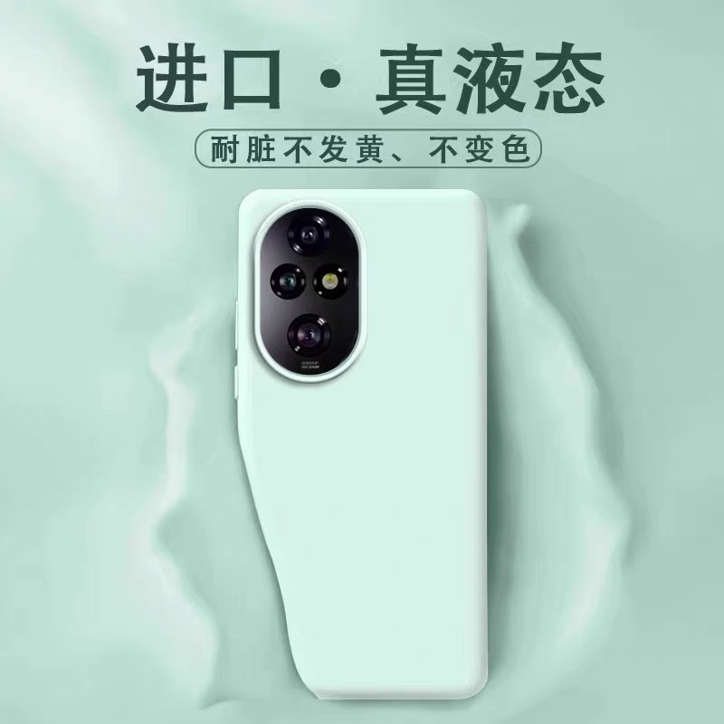 适用荣耀200Pro液态硅胶手机壳