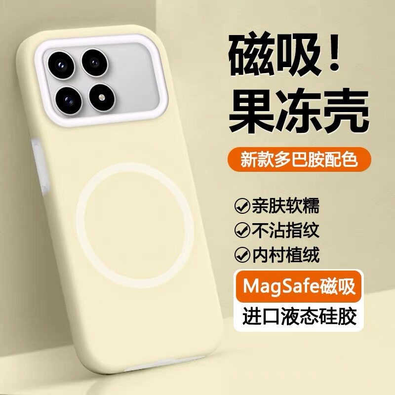 软糯果冻液态硅胶适用红米K90promax手机壳K80pro全包防摔K70至尊版无线磁吸保护套K60高级感男女硅胶软壳PRO,3C数码配件,手机保护套/壳,淘宝优惠券,粉丝福利购,淘宝优惠卷