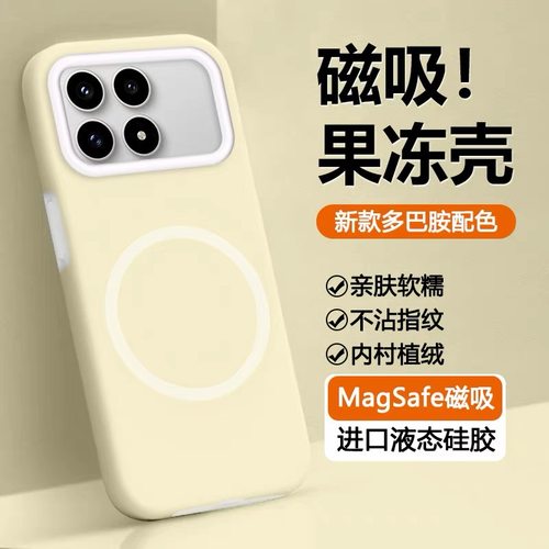 适用红米K90果冻液态硅胶磁吸壳
