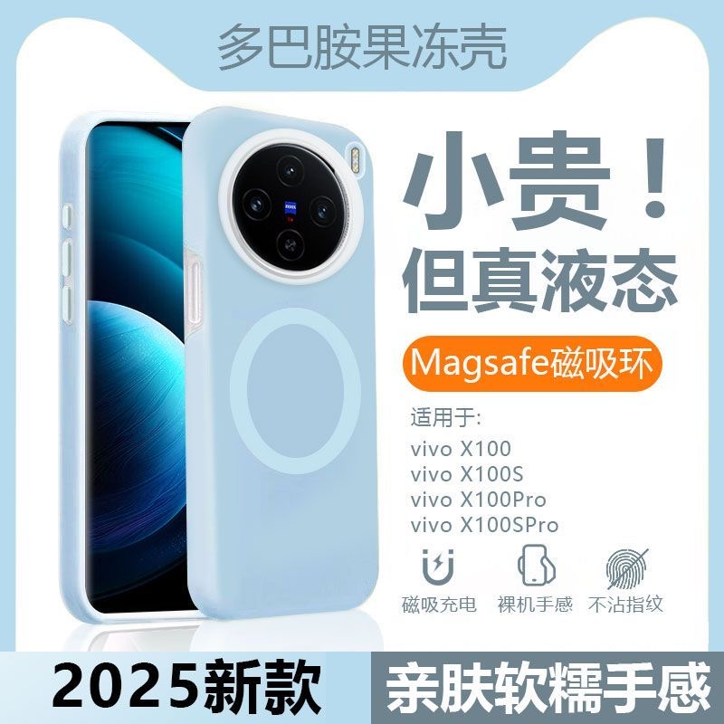 适用vivoX100果冻液态硅胶手机壳