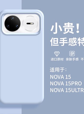 液态硅胶适用华为nova15pro手机壳nova15ultra新款软糯nova14镜头全包nova13防摔nova12/11保护套简约男女Pro