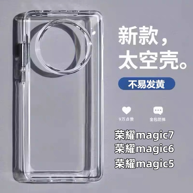 荣耀magic7亚克力简约透明防摔壳
