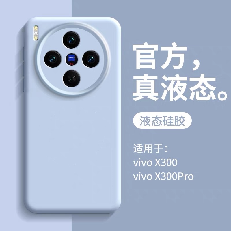 适用vivox300液态硅胶全包手机壳