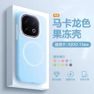 适用vivoIQOO15果冻手机壳IQOO13新款IQOO12液态硅胶IQOO11磁吸保护套全包防摔IQOOZ10Turbo+高级感女软壳PRO