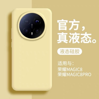 适用荣耀magic8液态硅胶手机壳