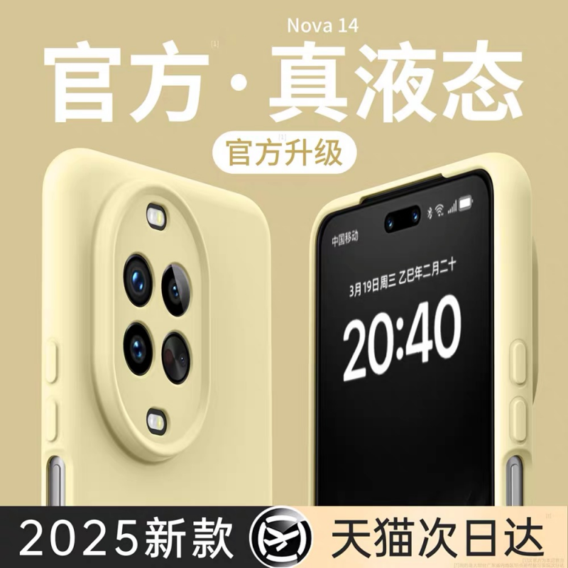 适用华为nova14pro液态硅胶全包