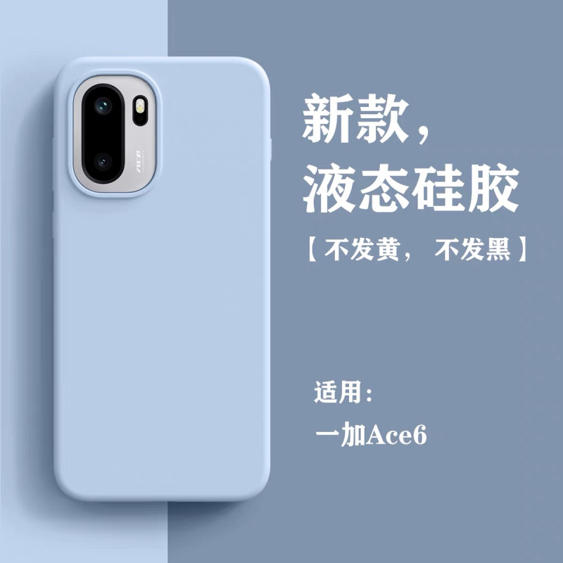 适用一加ace6软糯液态硅胶全包壳