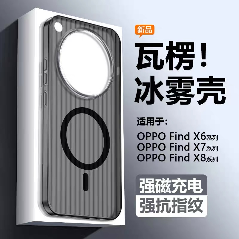 适用OPPOfindx8磁吸无线手机壳