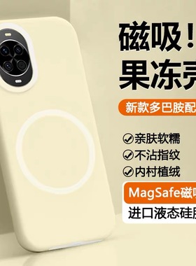 适用华为nova14手机壳果冻液态硅胶nova13新款男女高级感nova14ultra全包nova12防摔软壳PRO磁吸充电保护套