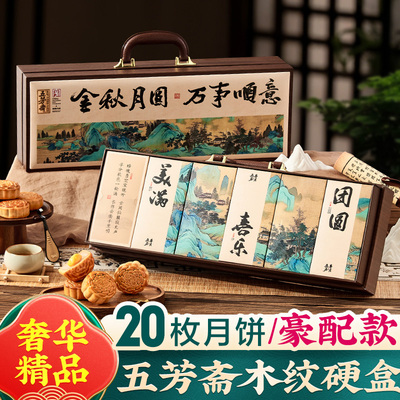 五芳斋高端三层广式月饼礼盒装