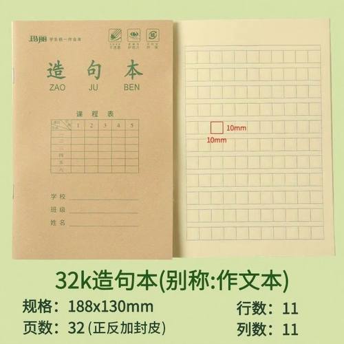 【小号造句】玛丽小学生32k侧翻加厚郑州开封环保防近视作业本