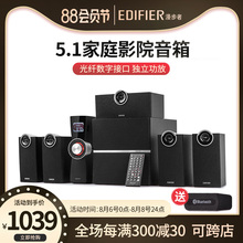 Edifier/漫步者 C6XD光纤5.1家庭影院音响木质低音炮电脑音箱客厅壁挂落地环绕音箱功放机HIFI发烧重低音