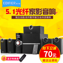 Edifier C6XD光纤5.1家庭影院音响木质低音炮电脑音箱客厅壁挂落地环绕音箱功放机HIFI发烧重低音 漫步者