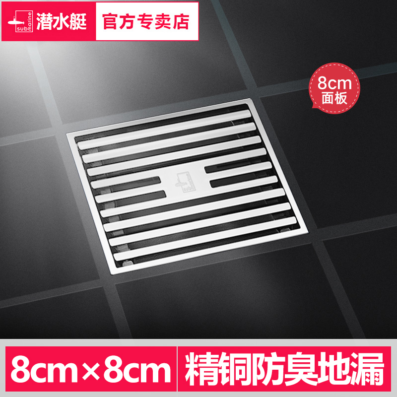 潜水艇防臭防臭8公分小型地漏