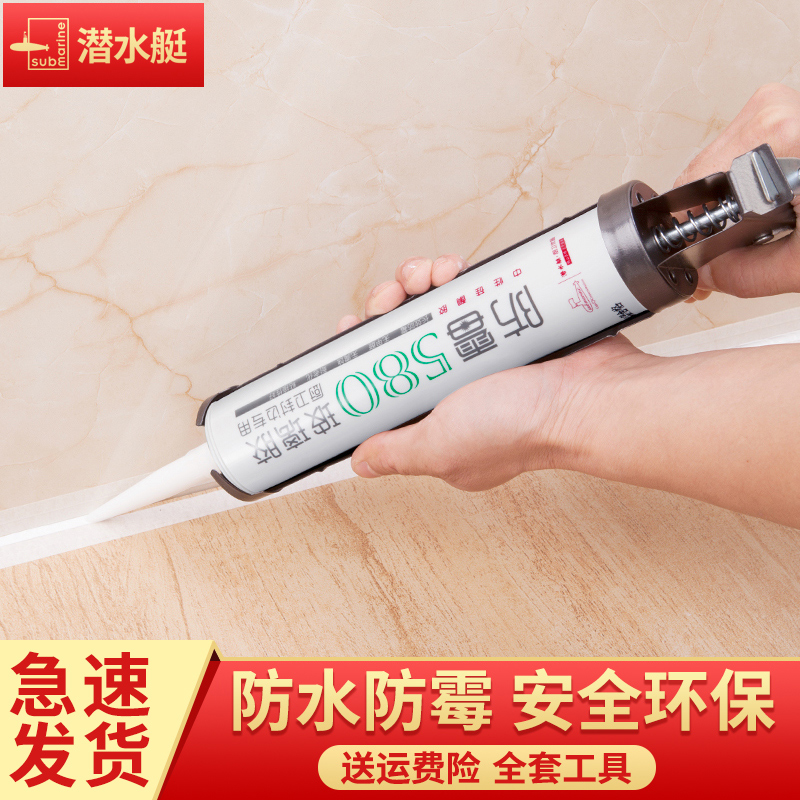 潜水艇防霉580玻璃胶硅胶胶水