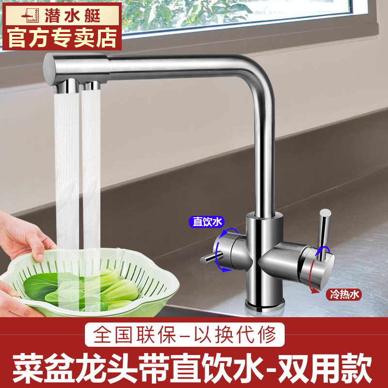 304不锈钢三合一直饮厨房水龙头