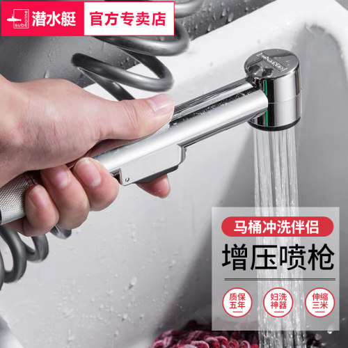 潜水艇喷枪喷头/配件马桶伴侣