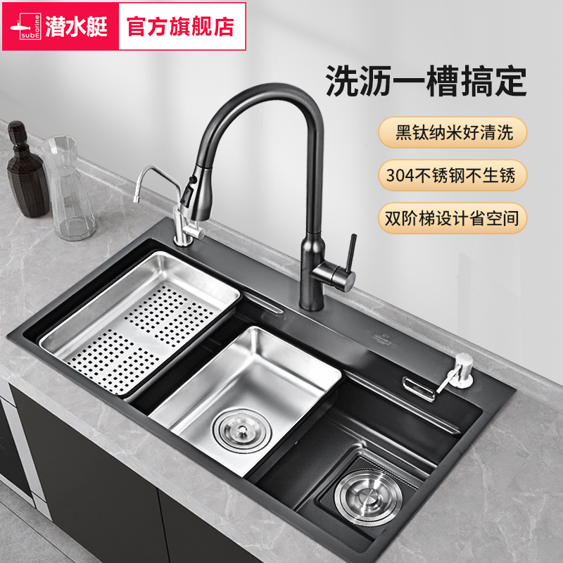 潜水艇304不锈钢黑钛纳米水槽