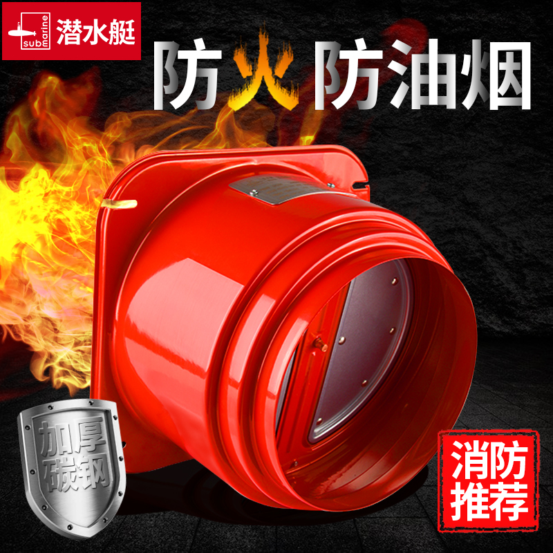 防火防烟碳钢加厚潜水艇