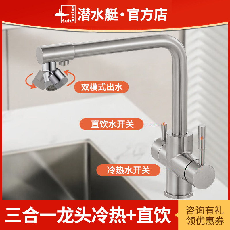 304不锈钢三合一直饮厨房水龙头