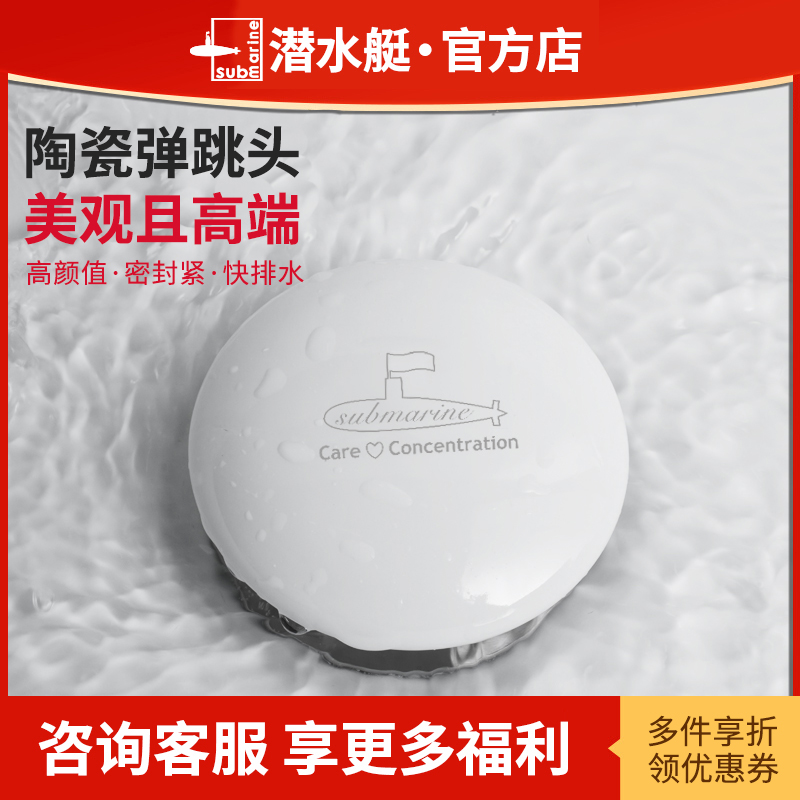 潜水艇洗面盆陶瓷弹跳下水器