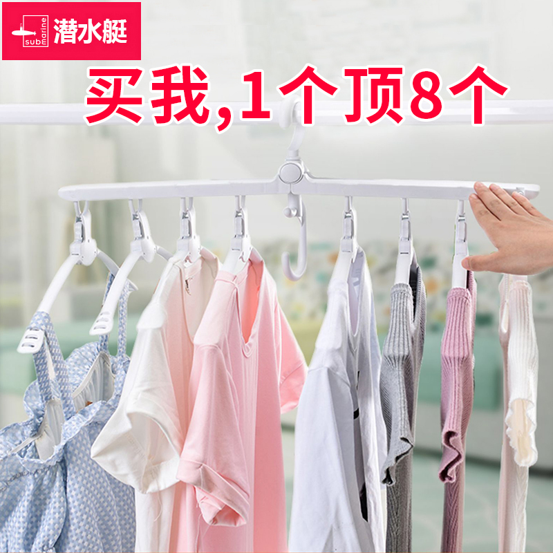 潜水艇多功能折叠衣架晾衣架省空间衣服架家用简易挂衣架收纳神器