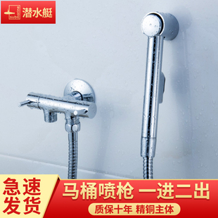 潜水艇高压喷枪马桶伴侣妇洗器私处喷头家用厕所手持冲洗水枪喷头