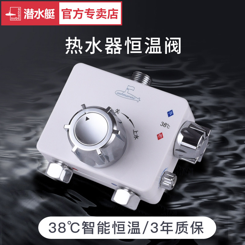 潜水艇智能恒温电太阳能热水器自动调温电子明装带上水家用混水阀