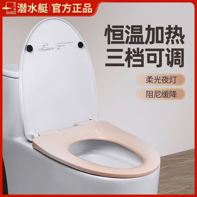 潜水艇加热马桶盖家用智能恒温座圈家用电动通用uv形即热座便器盖,家装主材,智能坐便盖板,淘宝优惠券,粉丝福利购,淘宝优惠卷