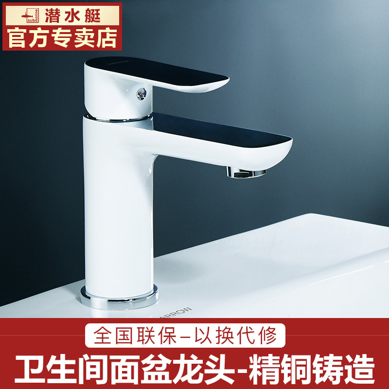 潜水艇水笼头冷热水卫生间洗脸盆浴室卫浴面盆全铜单孔冷热水龙头