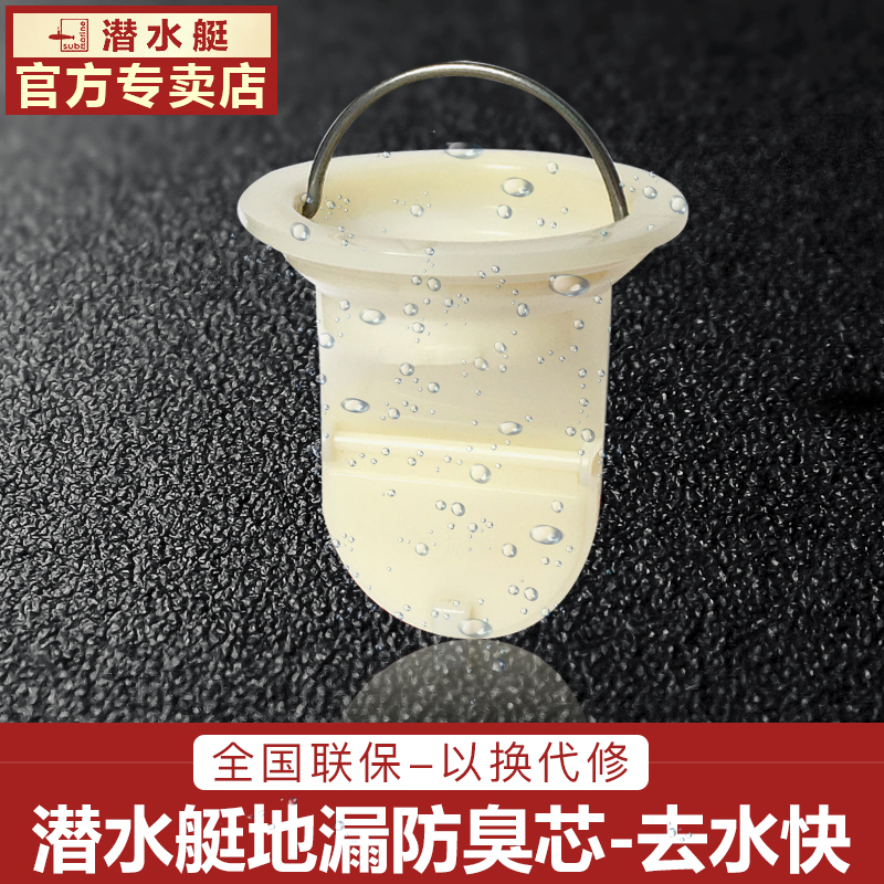 潜水艇通用地漏内芯40厕所防返味