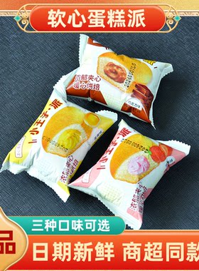 商超同款小王子蛋黄派休闲追剧小零食巧克力派软糯香甜好吃草莓派