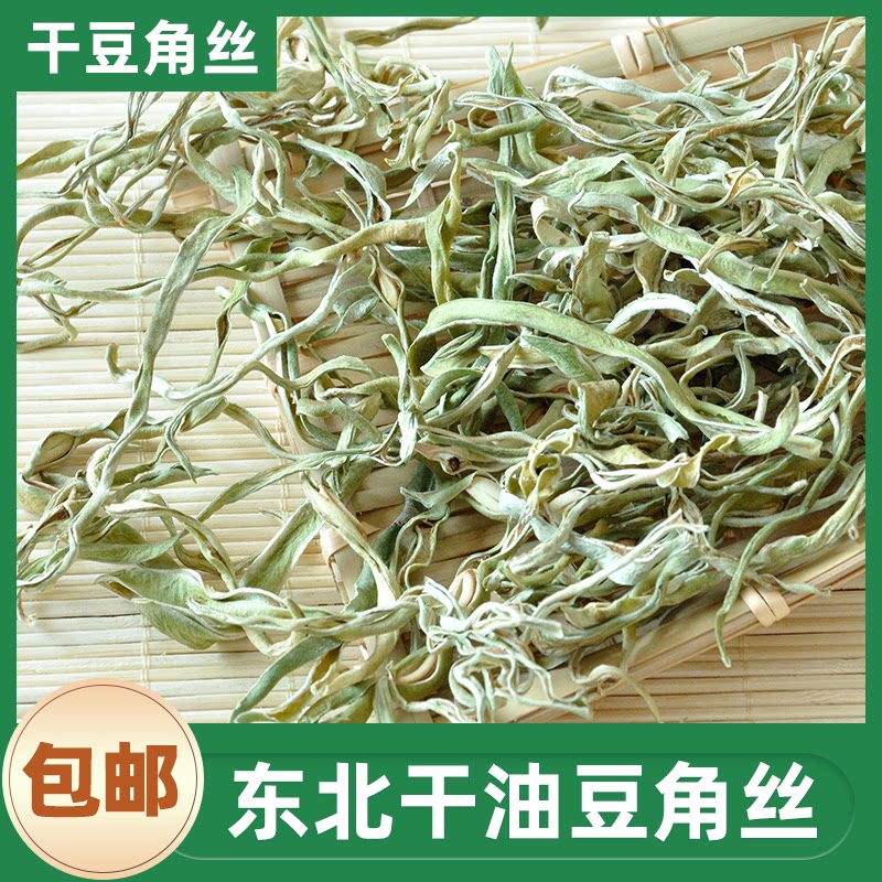 东北特产农家豆角丝干晾晒晒脱水蔬菜干货250克1袋干油豆角丝包邮图片