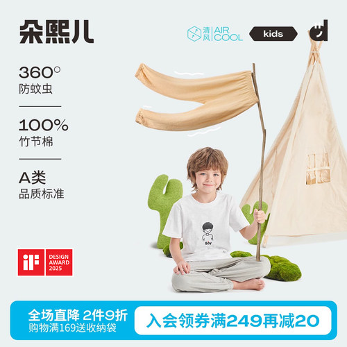 纯棉薄款中大童宝宝防蚊裤