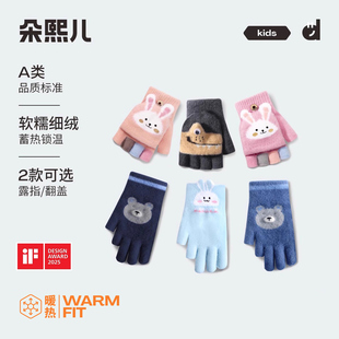 朵熙儿 儿童手套秋冬季加绒保暖男女童翻盖露指学生写字手套防冻