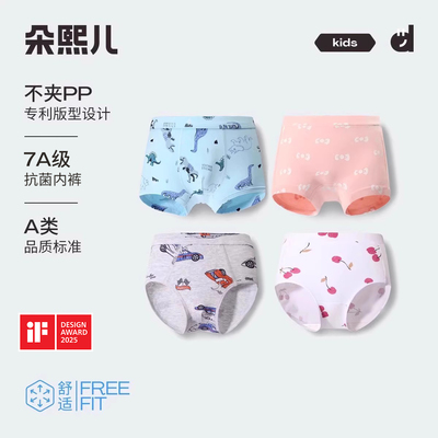 朵熙儿 2025新款儿童女童男童平角三角内裤抗菌裆纯棉内裤4条装