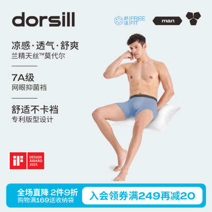 【兰精天丝莫代尔】朵熙儿男士内裤凉感透气平角裤抗菌裆7A级短裤