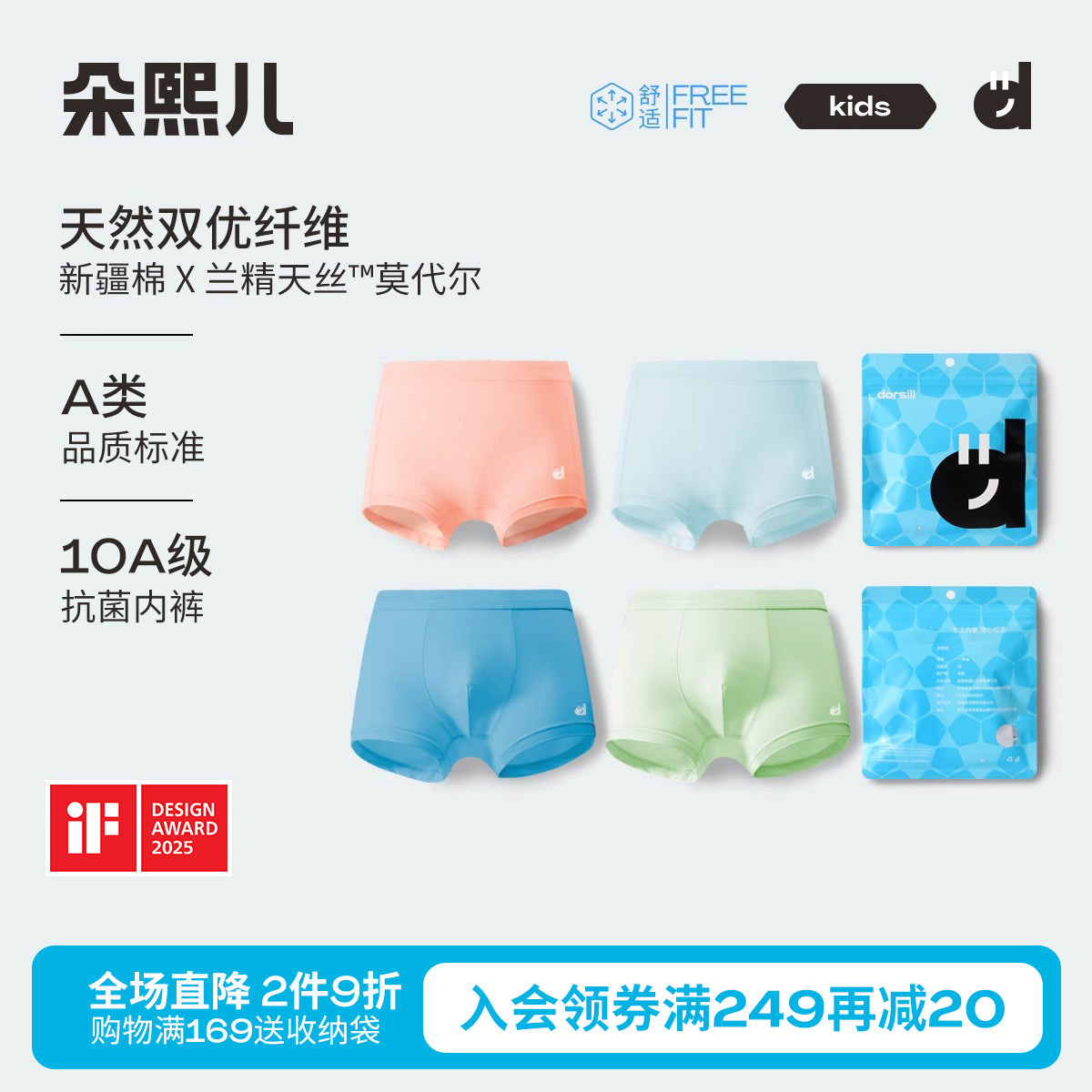 【天丝莫代尔棉】儿童抗菌内裤