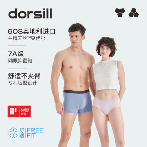 朵熙儿 60S奥地利进口兰精莫代尔男士平角女士三角内裤运动短裤