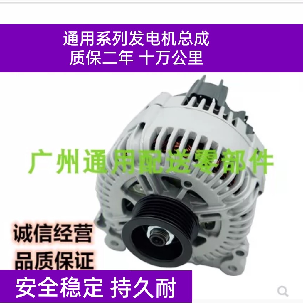 适应上海新君越3.0新GL8S3.0天尊发电机总成发电机调节器整流器