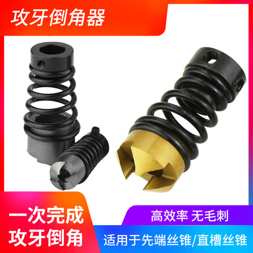 高效率无毛刺先端丝锥丝攻复合倒角器 攻牙倒角复合刀M2M3M4 6 8