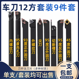 9件套数控车刀套装 数控小车刀杆刀片仪表车床机夹小车刀 12方 包邮
