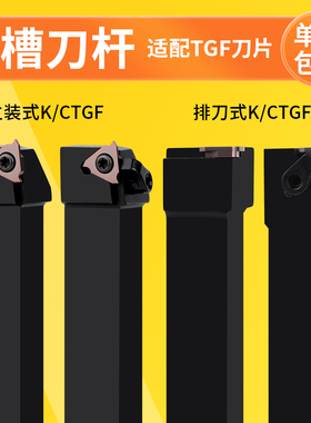 数控车刀立装式排刀卡簧浅槽刀杆CTGFR/KTGFR/KTGFSR/KTGFSL包邮