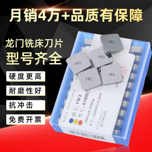 铣床硬质合金铣刀片4160511四方YT5YT15YW2YW1YG8三角刀片3130511