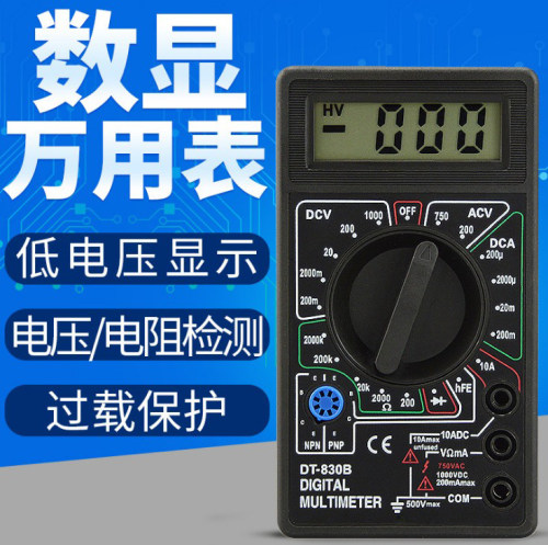 DT830B数字万用表 迷你万能表 手持式万用表 电工万 跨境
