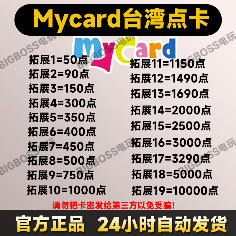 MyCar卡台湾点数卡150 300 400 500 1000 3000 10000秒发卡