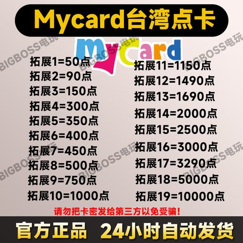 MyCar卡台湾点数卡150 300 400 500 1000 3000 10000秒发卡