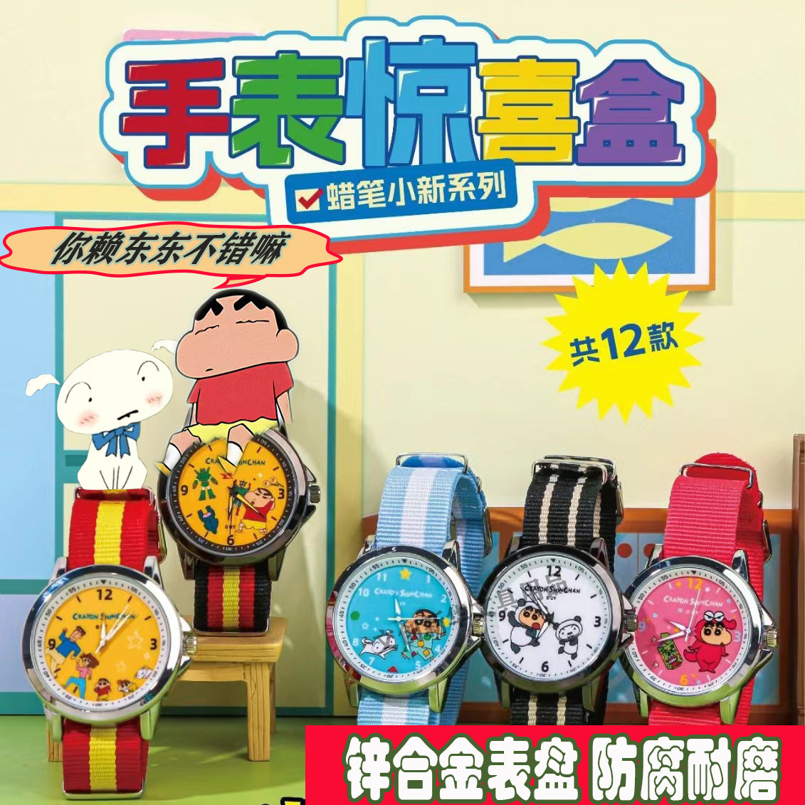 正版官方蜡笔小新手表惊喜盲盒周边初高中生成人手表儿童生日礼物