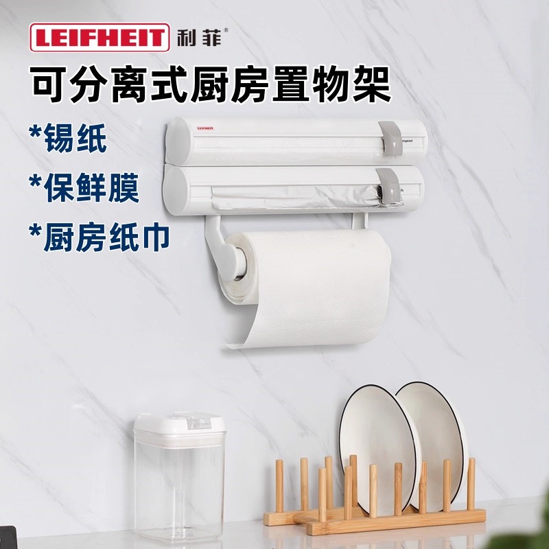 Leifheit利菲厨房置物架纸巾架