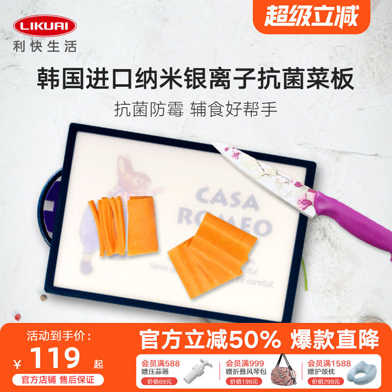 利快韩国进口家用切菜切水果砧板宝宝婴儿辅食菜板抗菌防霉银离子